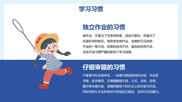 卡通插画儿童养成良好习惯主题教育PPT模板