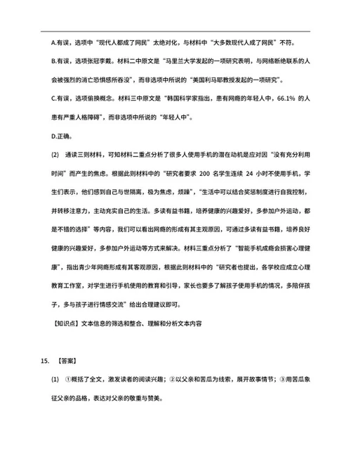 年辽宁省丹东市中考语文试卷word模板