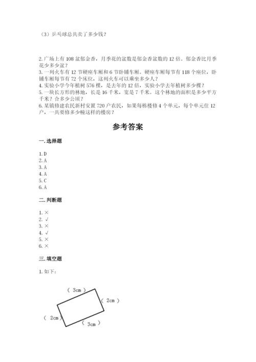 人教版小学数学四年级上册期末测试卷含答案【巩固】.docx