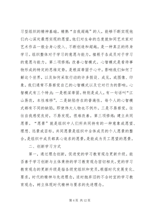 学习型党组织建设心得 (2).docx