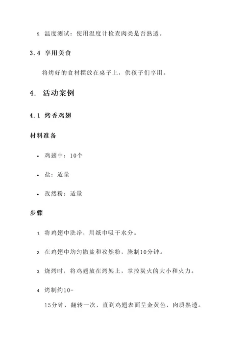 幼儿园自助烤肉方案