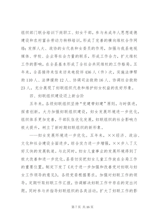 县第六次妇女代表大会的报告.docx