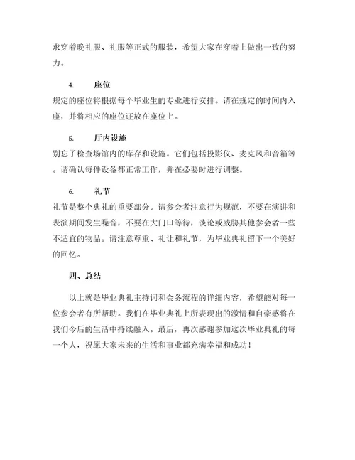 毕业典礼主持词及会务流程