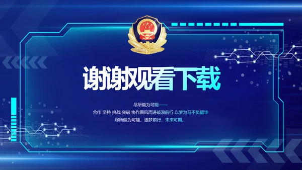 执法公正纪律严明公安警察工作总结汇报PPT