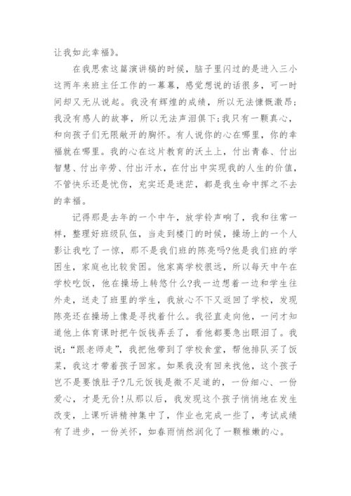 教师师德师风演讲稿范本6篇.docx