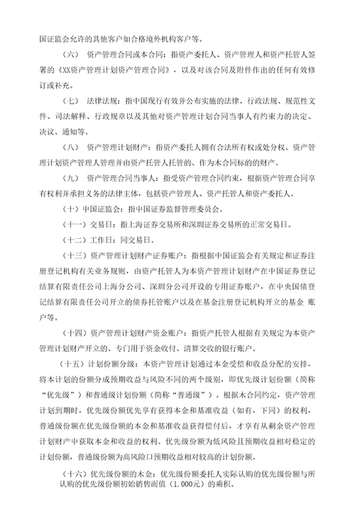 xx资产管理计划资产管理合同