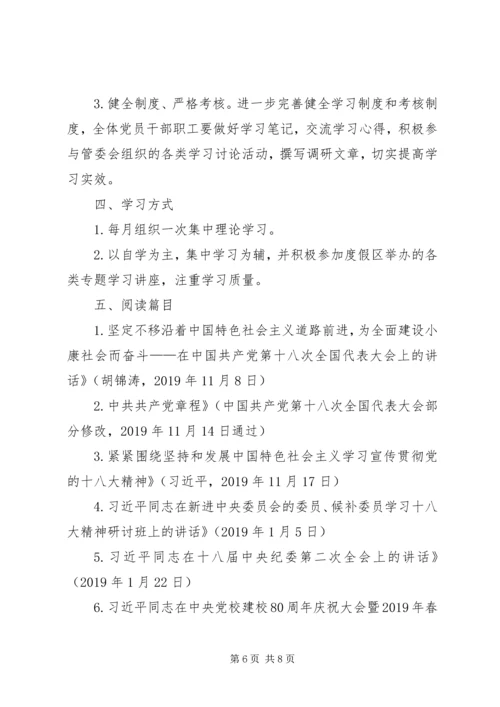 人社局年度职工理论学习计划范本.docx