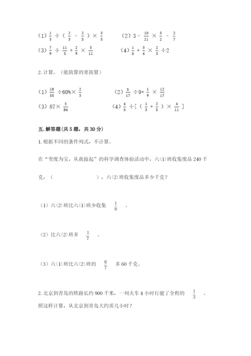 冀教版五年级下册数学第六单元 分数除法 测试卷【实用】.docx