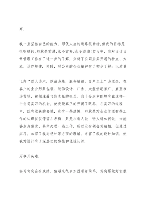 设计岗位实习报告.docx