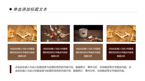 中国风中医文化中医药材养生补药PPT模板