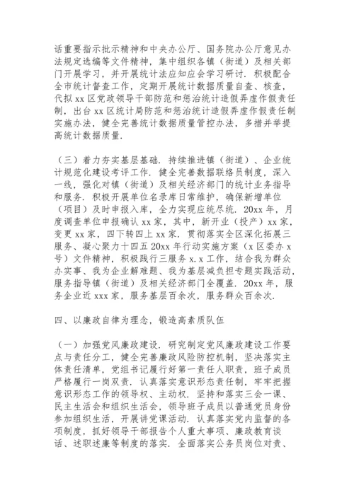 区统计局推进统计法治建设年度总结.docx