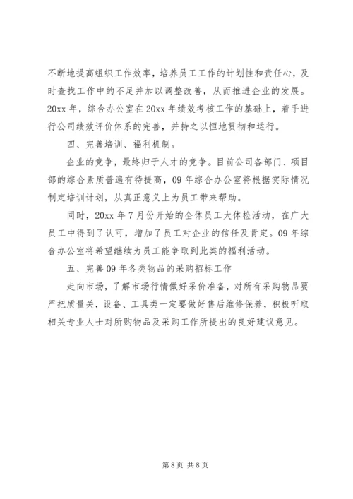 综合办公室工作总结及工作计划 (2).docx