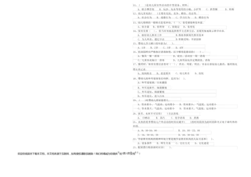 2020年二级保育员模拟考试试卷D卷 附解析.docx