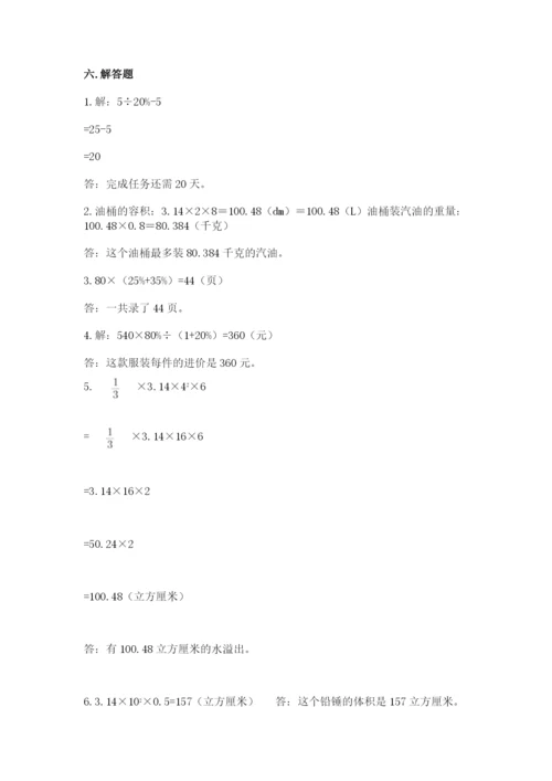 六年级下册数学期末测试卷含完整答案【精品】.docx