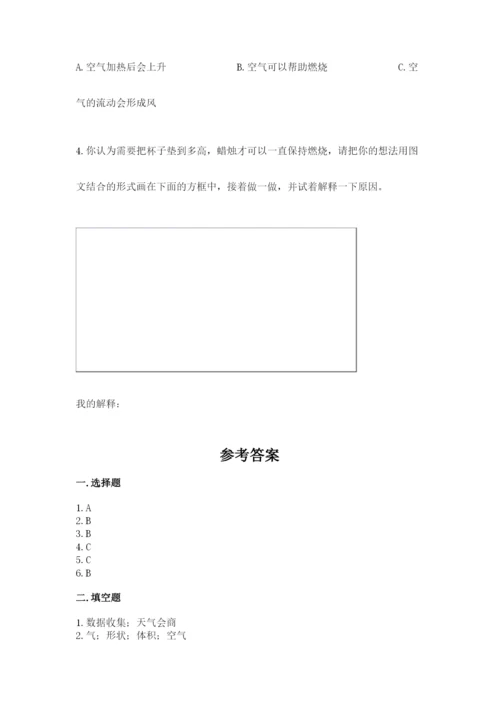教科版三年级上册科学期末测试卷含答案（实用）.docx