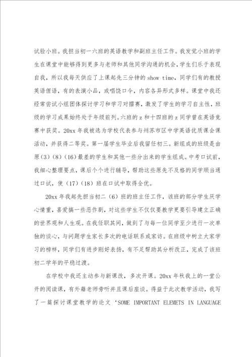 中学英语一级教师述职报告