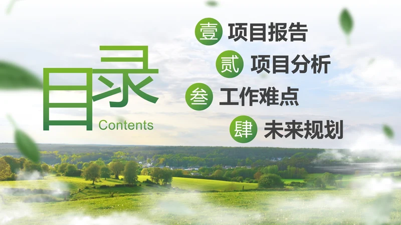 实景高级乡村振兴主题科普目录PPT模板
