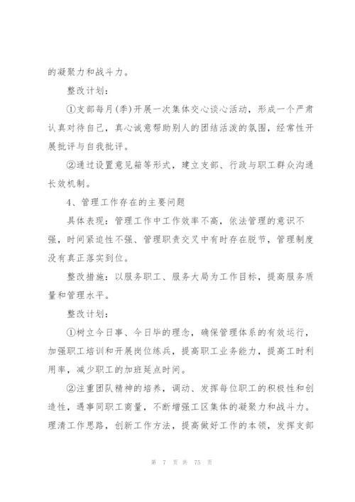 支部问题清单及整改清单范文(14篇).docx