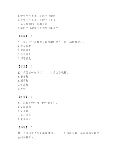 2024年国家电网招聘之经济学类题库含完整答案【典优】.docx