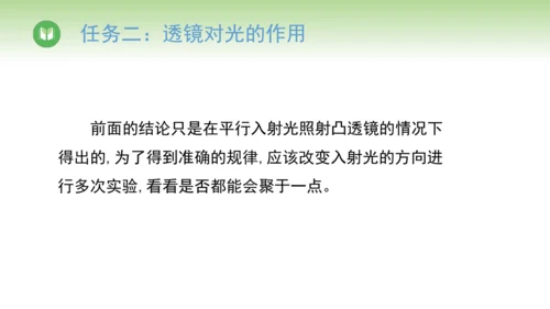2024-2025学年人教版物理八年级上册 5.1透镜课件（36页ppt）