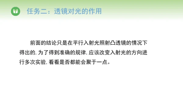 2024-2025学年人教版物理八年级上册 5.1透镜课件（36页ppt）