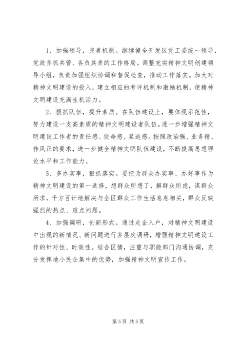 开发区年度精神文明建设工作计划 (2).docx