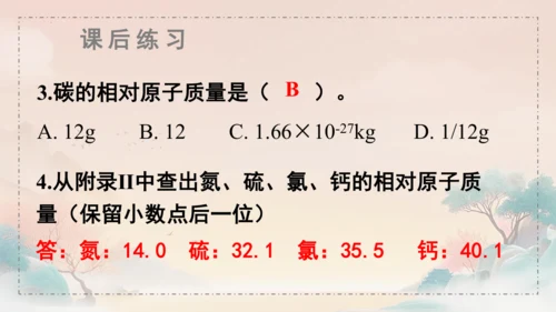 3.2原子结构课件(共45张PPT)---九年级化学人教版（2024）上册