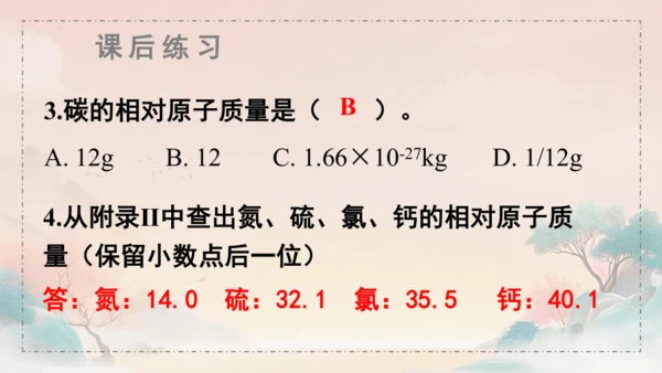 3.2原子结构课件(共45张PPT)---九年级化学人教版（2024）上册