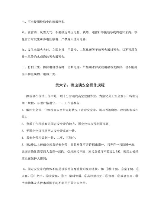 保洁安全作业基础指导书.docx