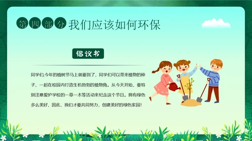 3月12日植树节幼儿园植树节主题班会PPT课件