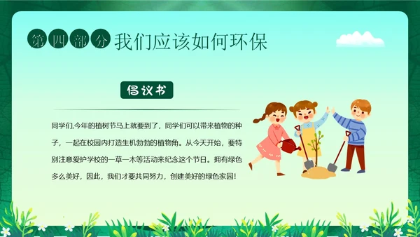 3月12日植树节幼儿园植树节主题班会PPT课件