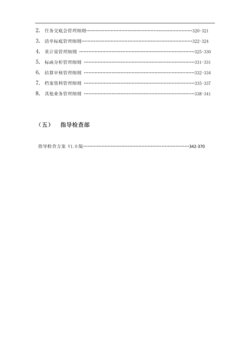 成本管理规范化手册(上).docx