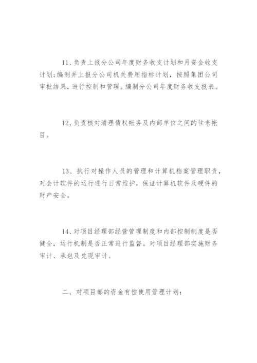 建筑公司经营部工作计划.docx