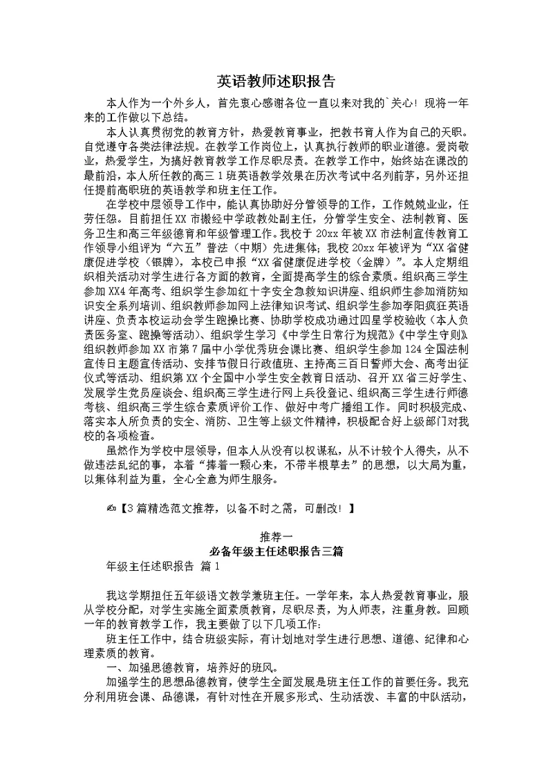 英语教师述职报告