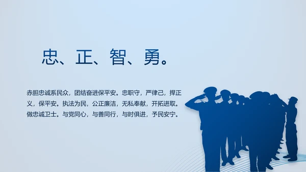 蓝色大气公安部治安管理局动态PPT模板