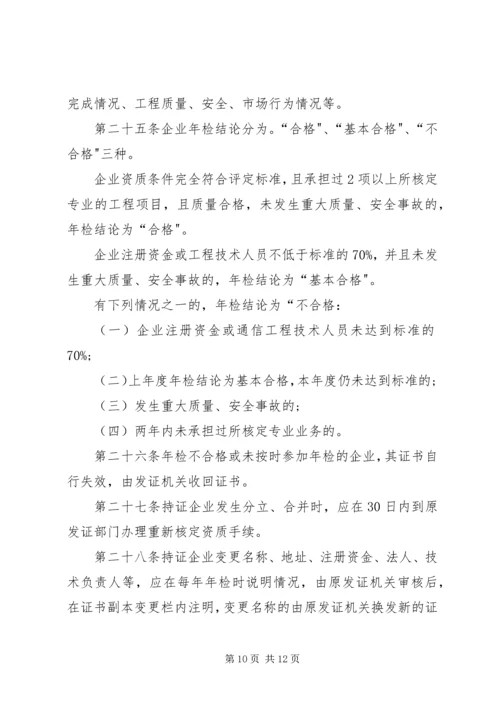 信息系统集成及服务资质认定管理办法(20XX年暂行) (4).docx