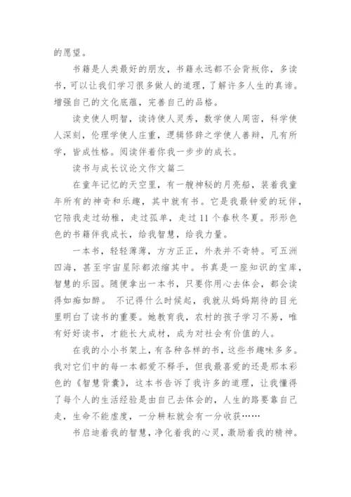 读书与成长议论文400字左右.docx