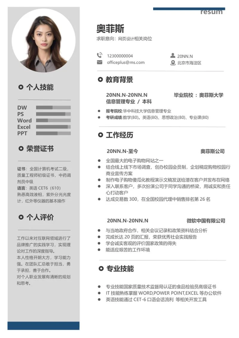 灰色网页设计求职简历word模板
