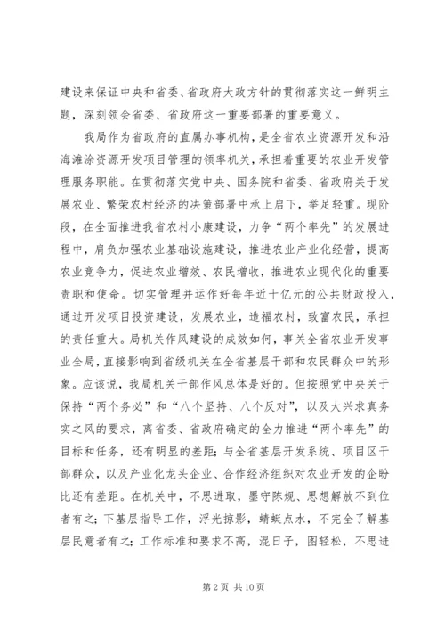 省农业资源开发局党组关于切实加强机关作风建设的意见.docx