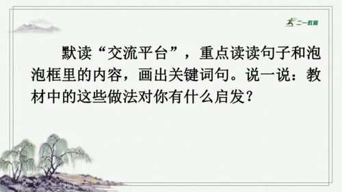 部编版六年级上册语文 语文园地七 课件