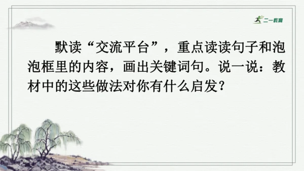 部编版六年级上册语文 语文园地七 课件