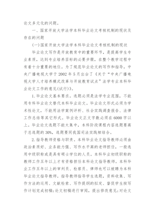 法学专业本科毕业论文范文精编.docx