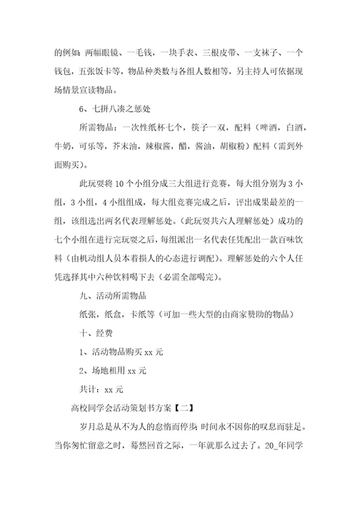 大学学生会活动策划书方案