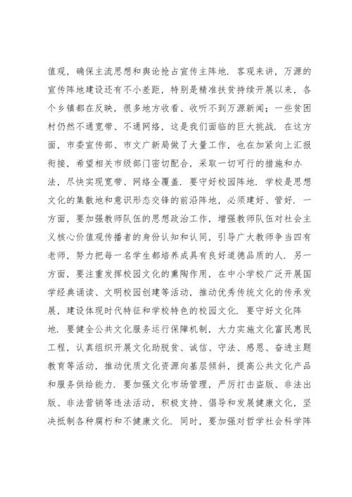 市委书记在安排部署意识形态工作会上的讲话发言.docx