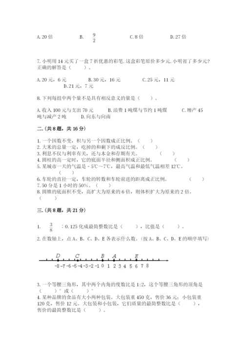 辽宁省【小升初】小升初数学试卷（能力提升）.docx