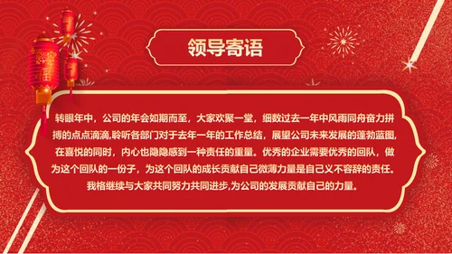 春节烟花年会颁奖典礼PPT模板