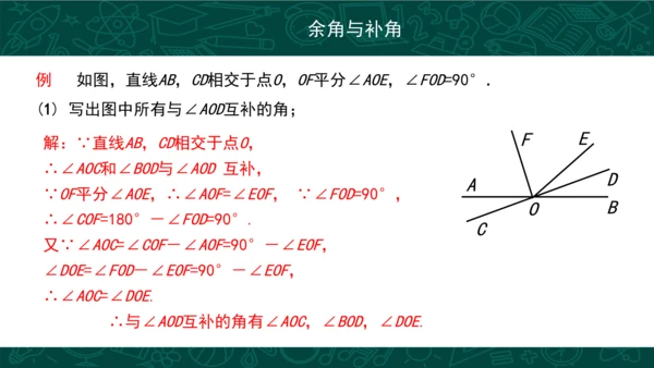 第四章 几何图形初步复习 课件(共49张PPT)-2023-2024学年七年级数学上册同步精品课堂（