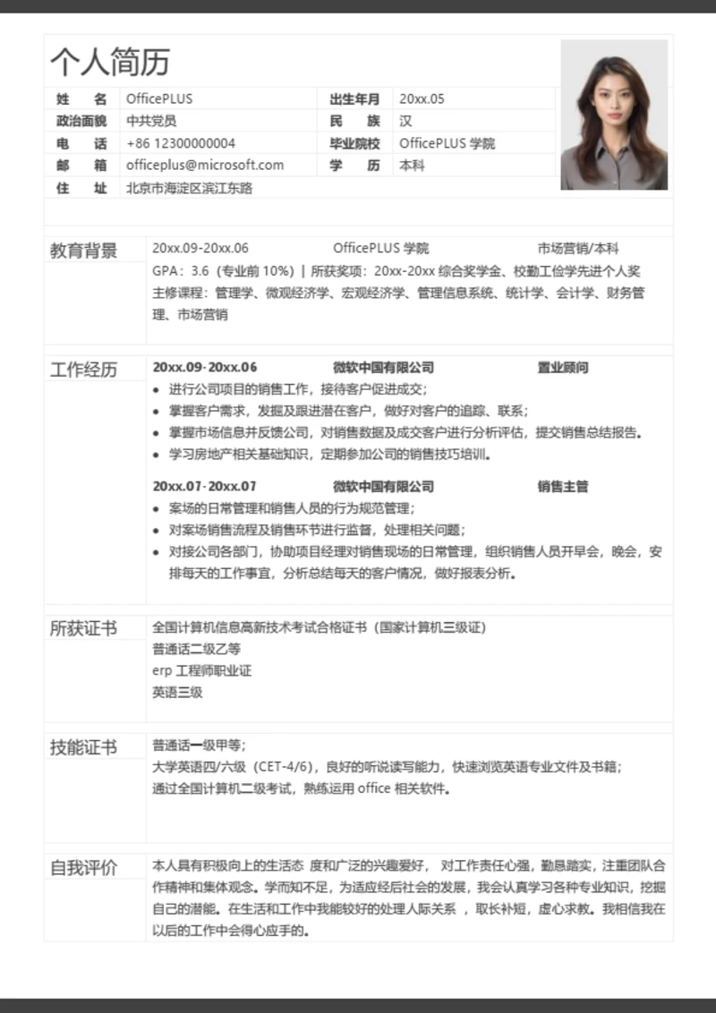 青春风表格简历模板