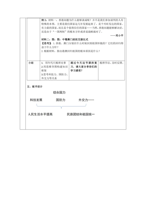 八年级下册 历史12-19课复习课 教学设计