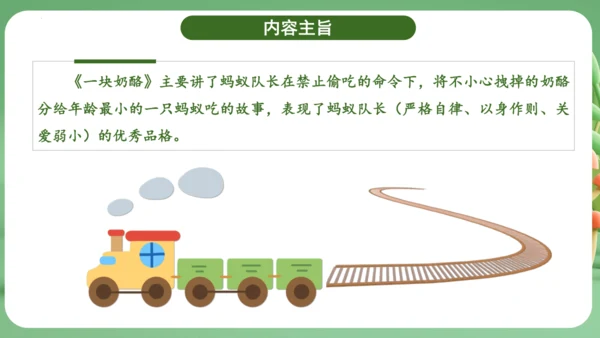 统编版2024三年级语文上册第三单元复习   课件